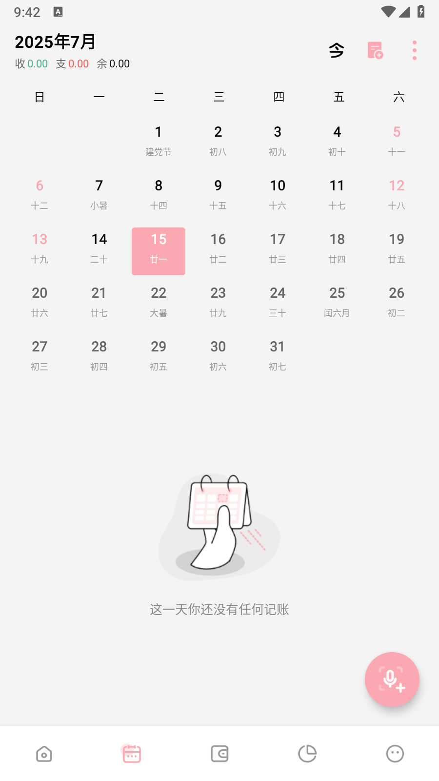 
一木记账永久会员