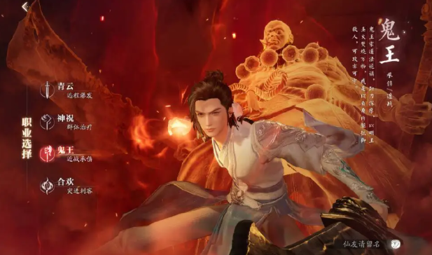 诛仙2手游鬼王阵营选择推荐