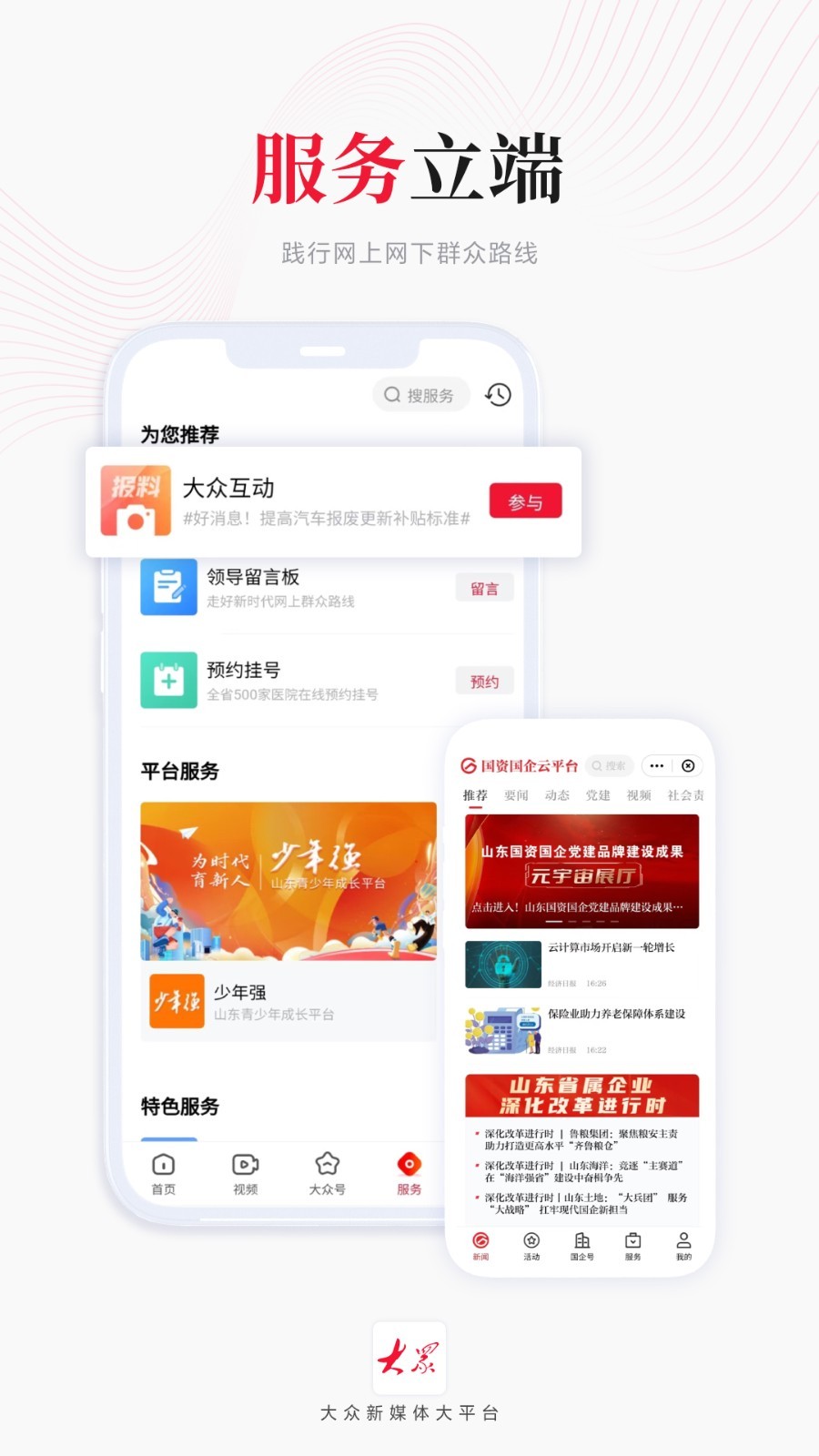 
大众新闻app