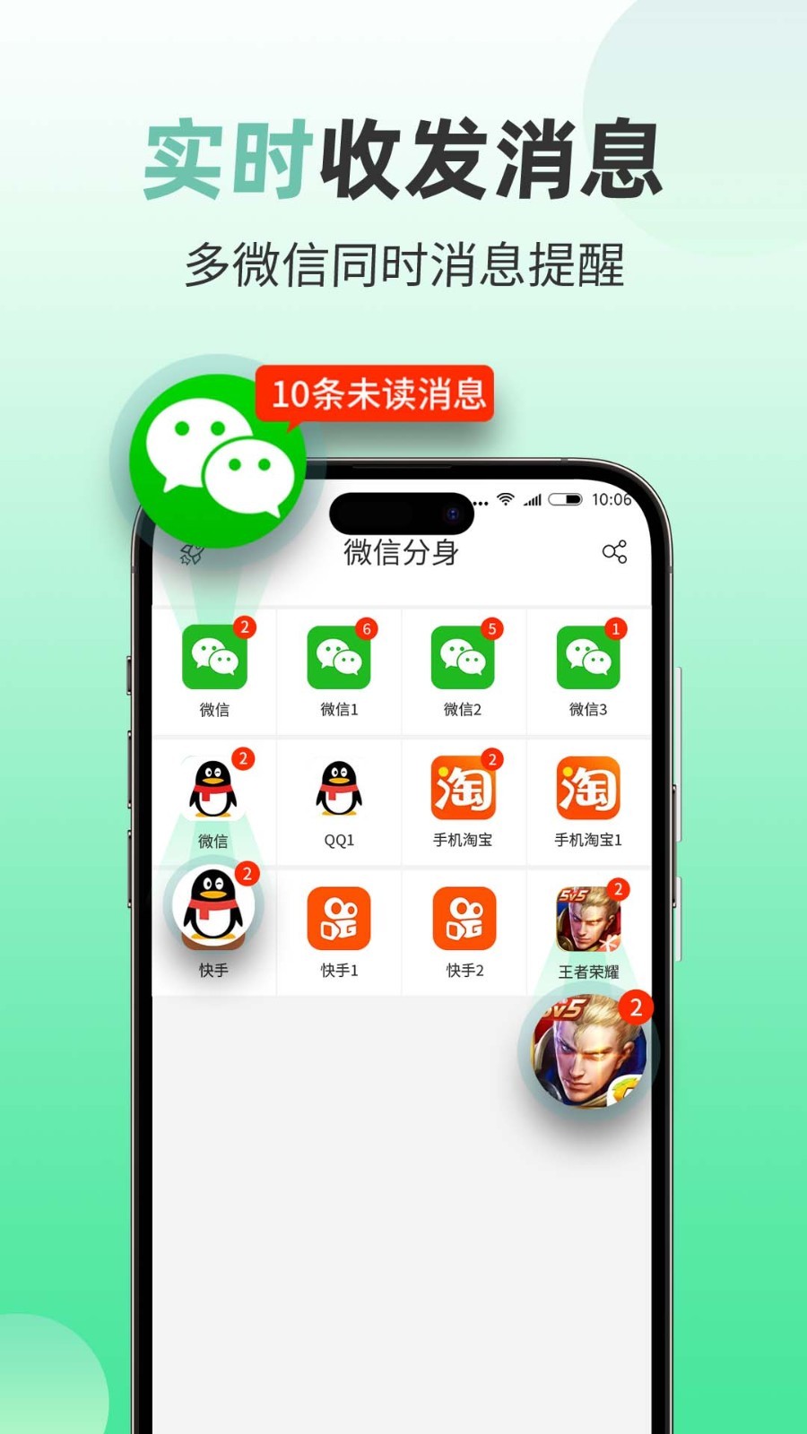 
分身助手app