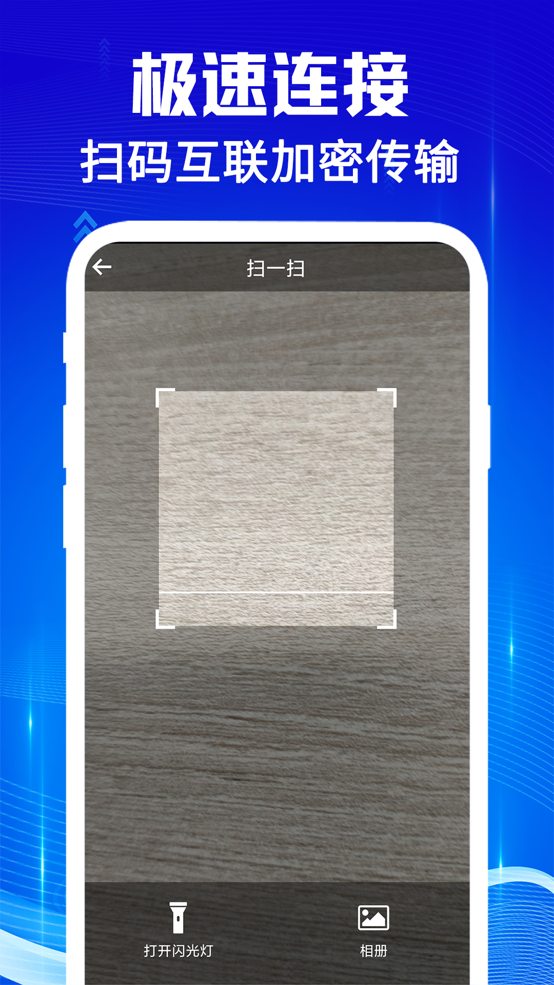 
手机克隆互传宝