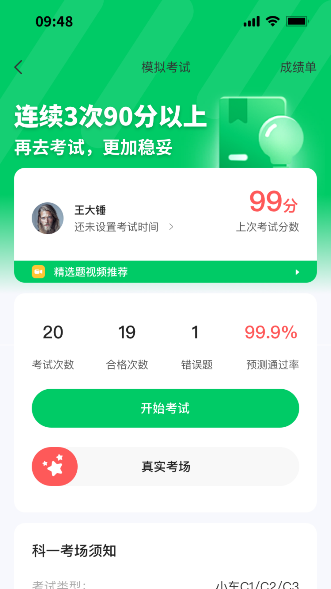 
轻松学车app