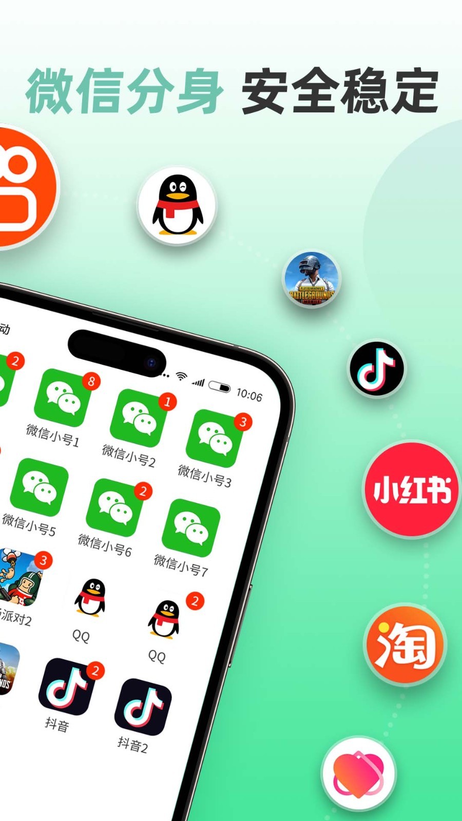 
分身助手app