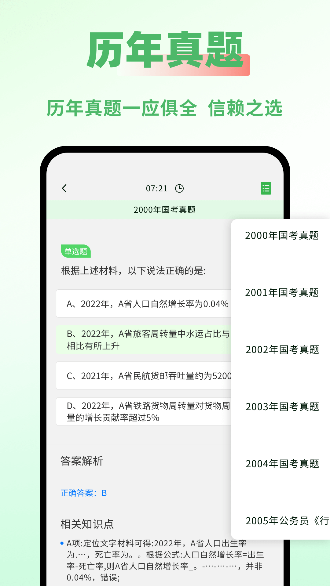 
公务员之家app