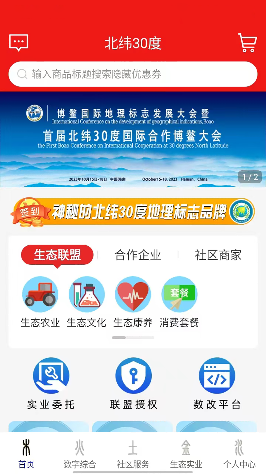 
北纬30度app