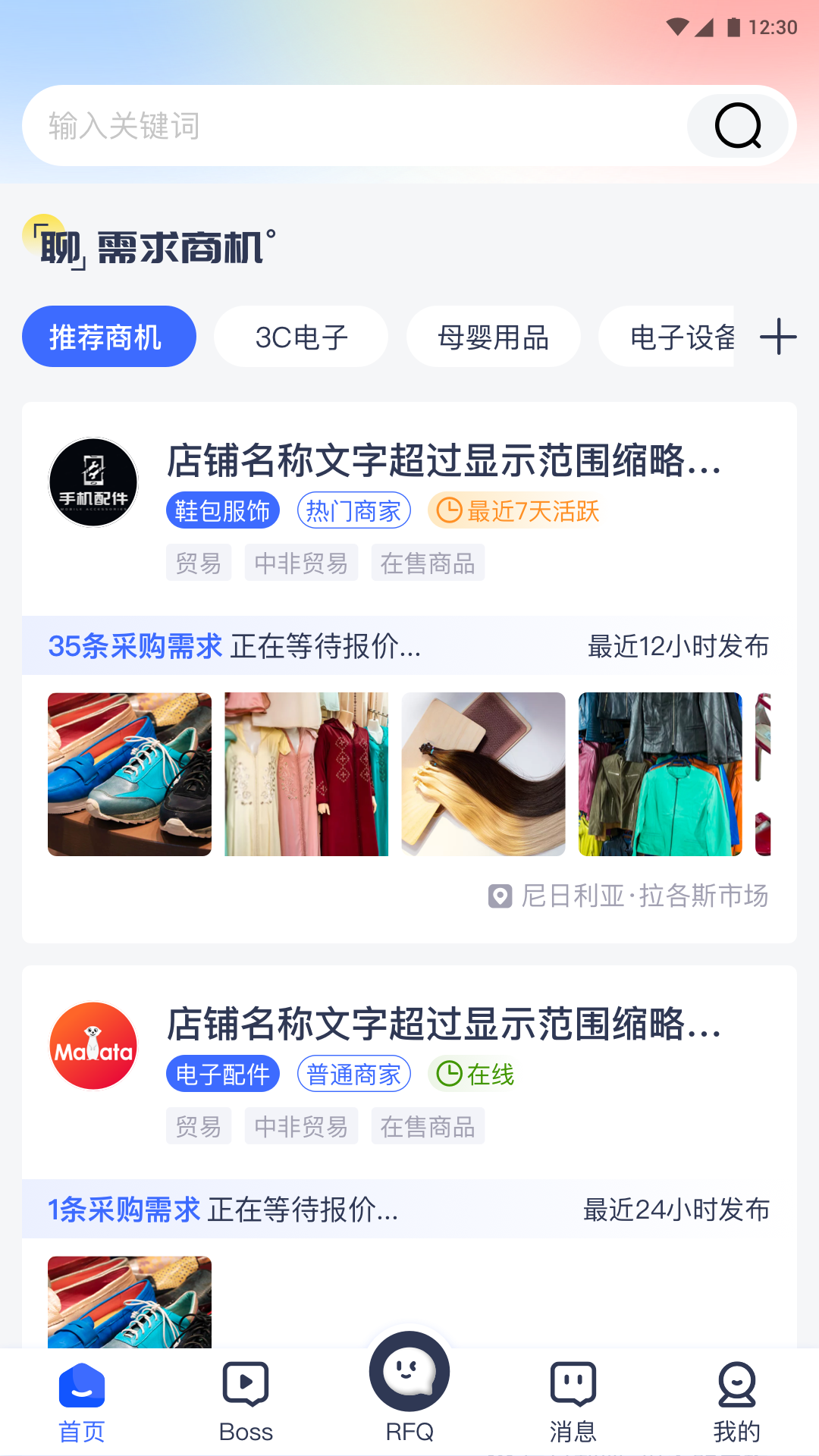 
非洲商机app