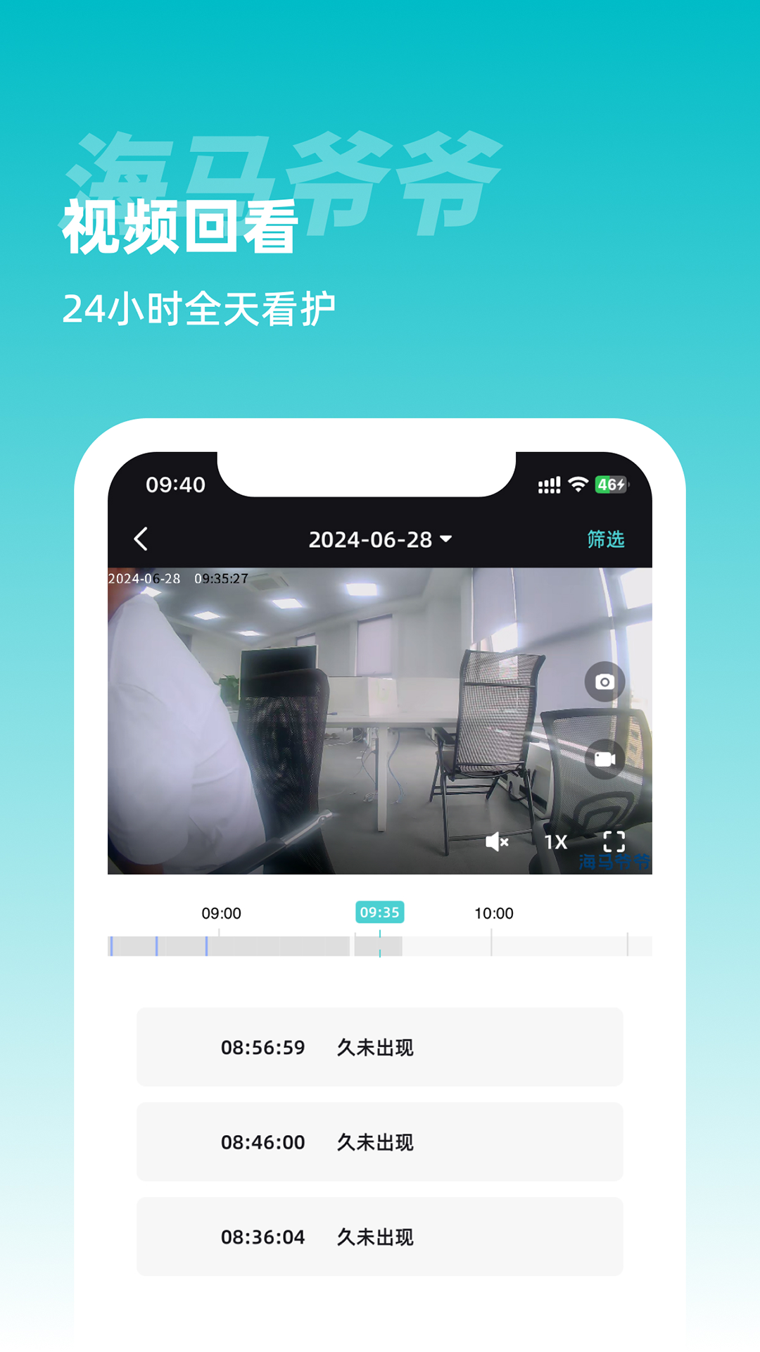 
海马爷爷app