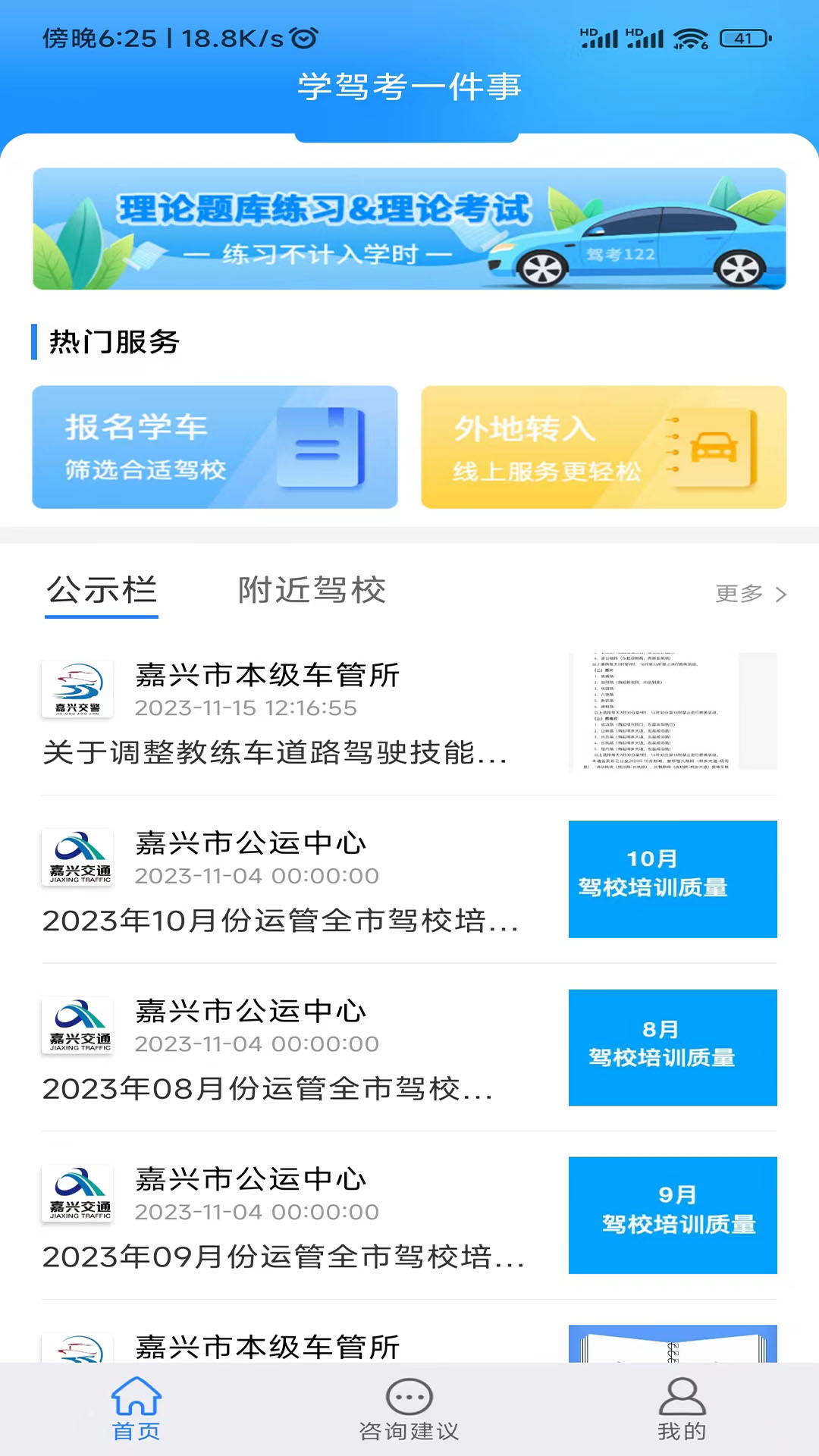 
学驾考一件事app