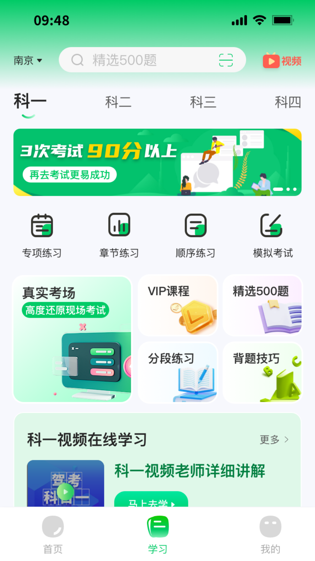 
轻松学车app