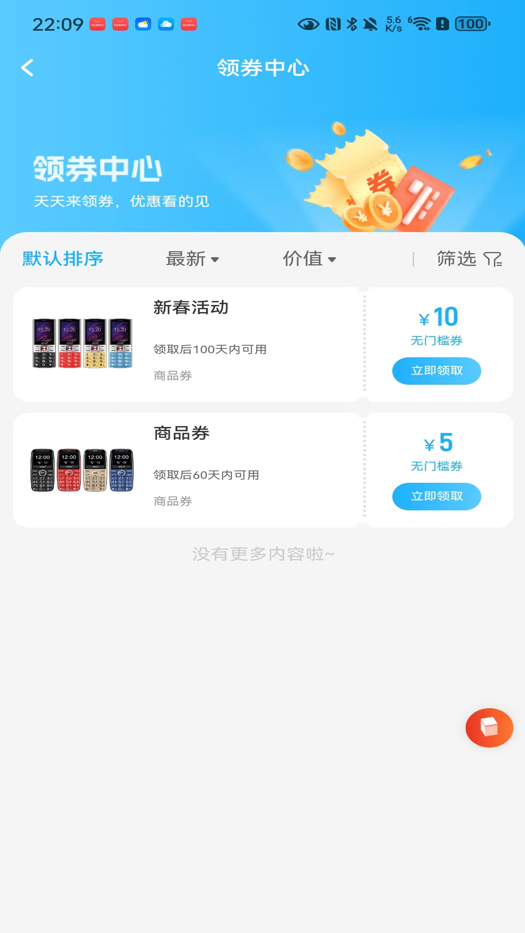 速达优品app