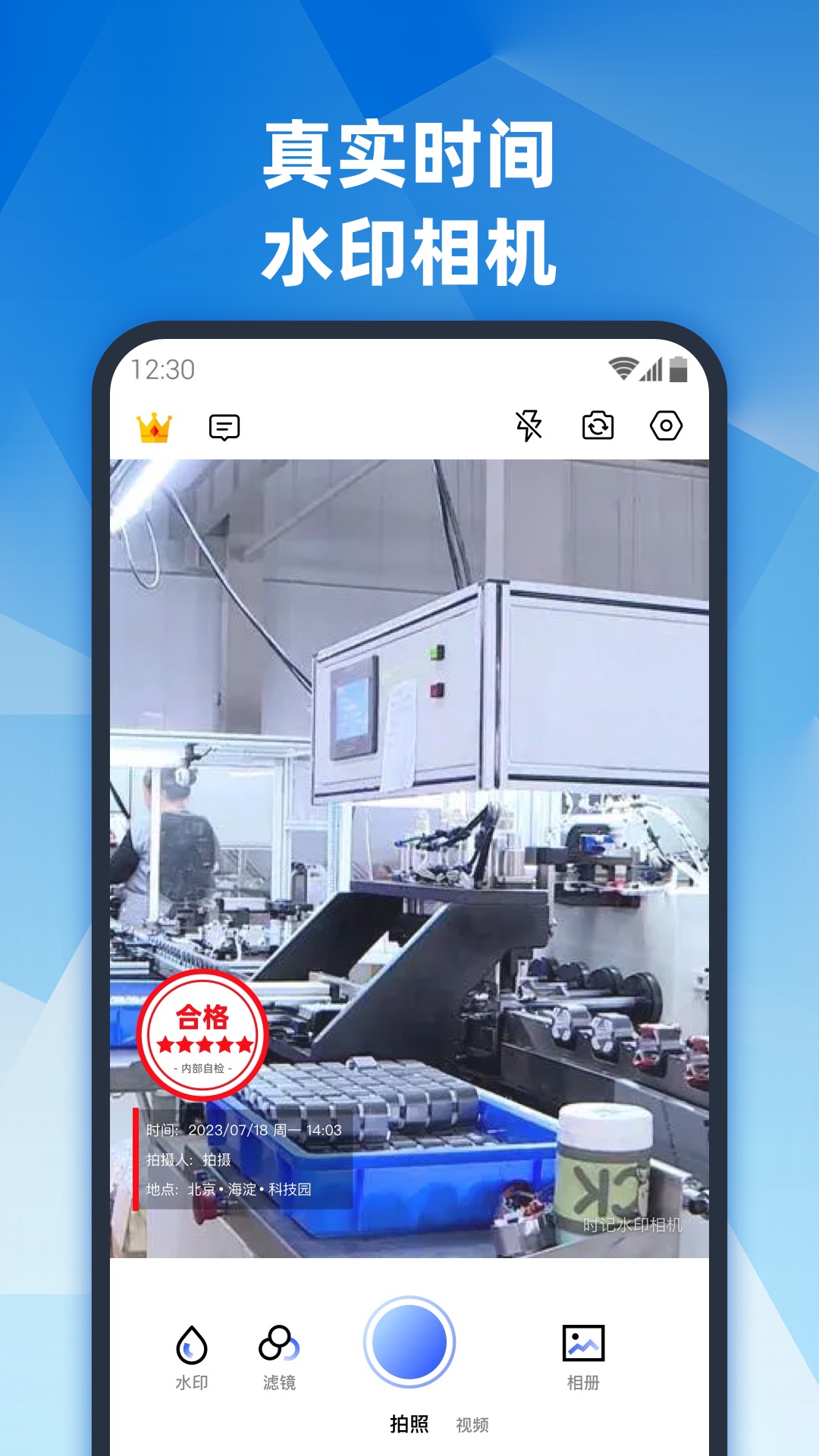 
真实地点水印相机