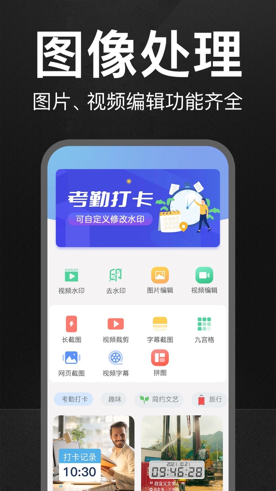 
万能水印相机打卡app