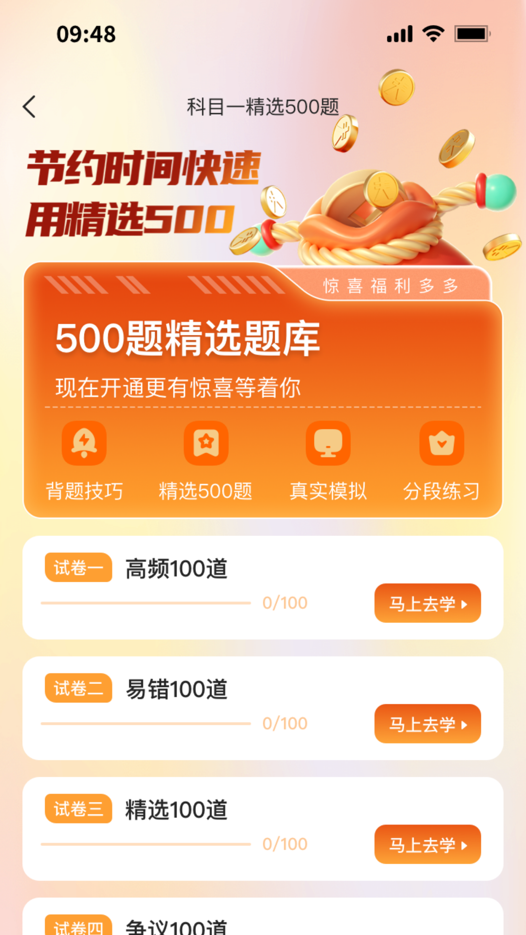 
轻松学车app