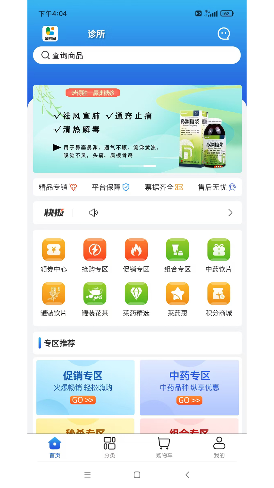 
莱药网app