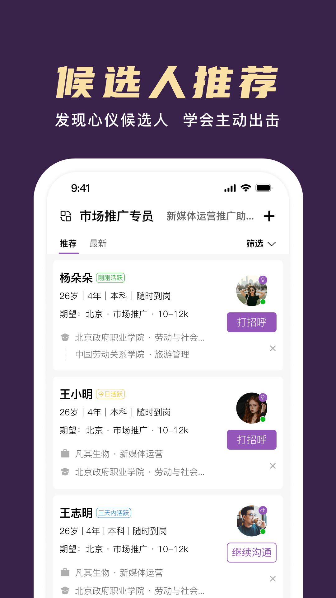 
梧桐高聘app