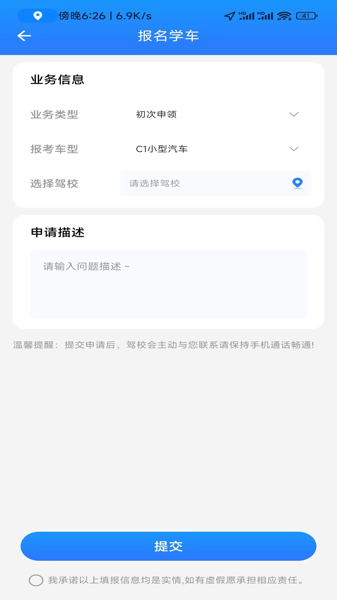 
学驾考一件事app