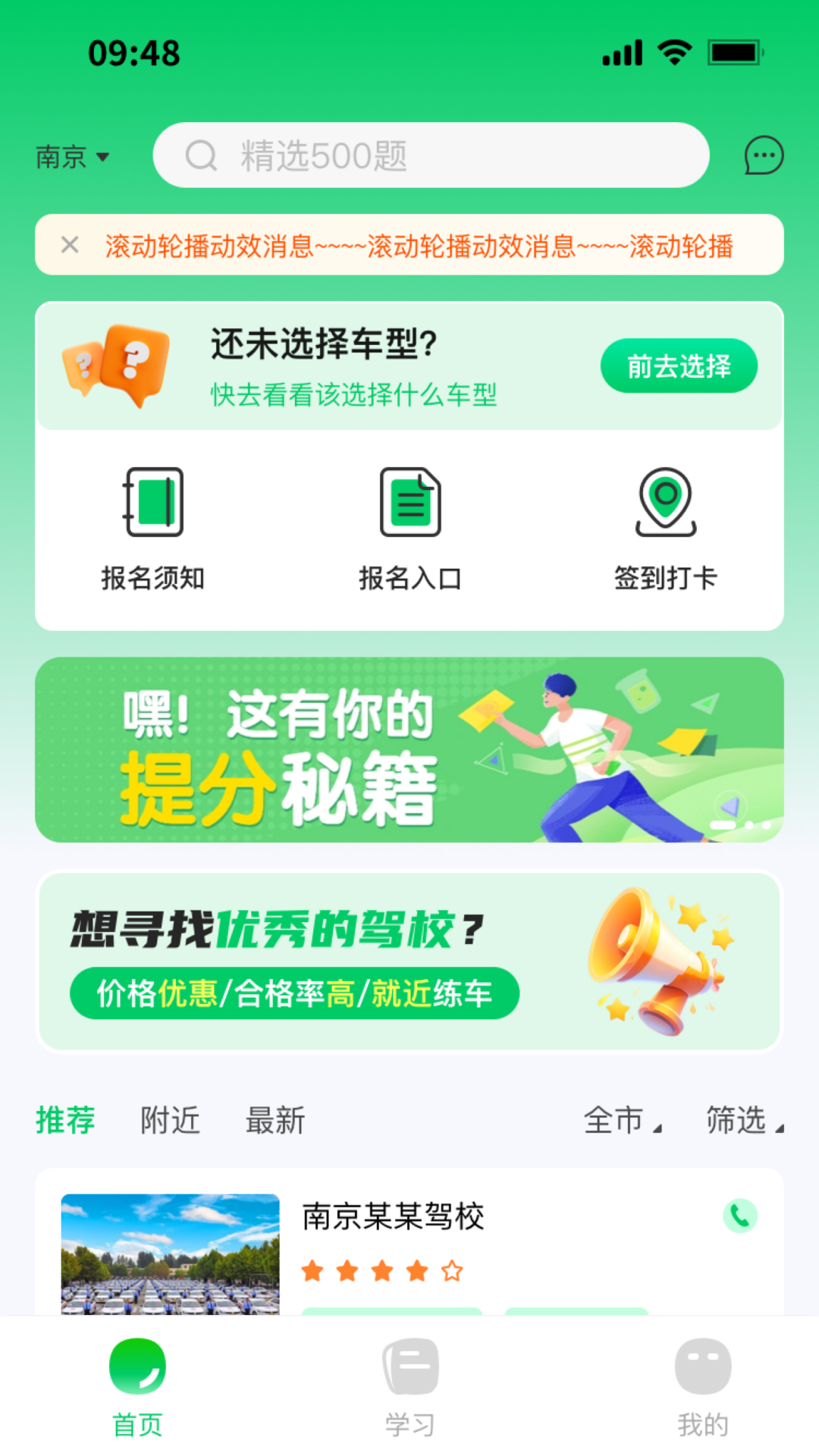 
轻松学车app