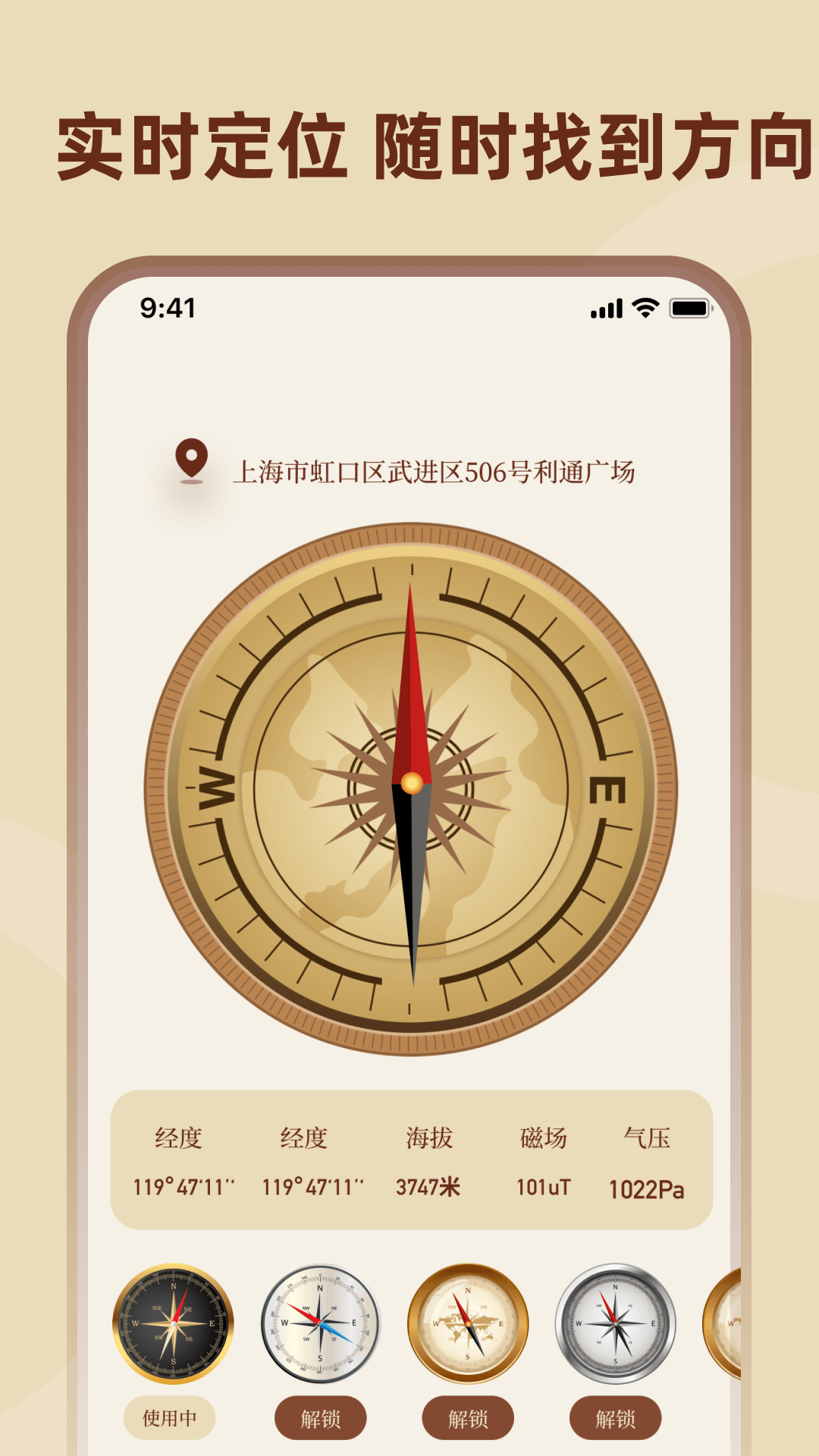 
罗盘指南针altitude海拔