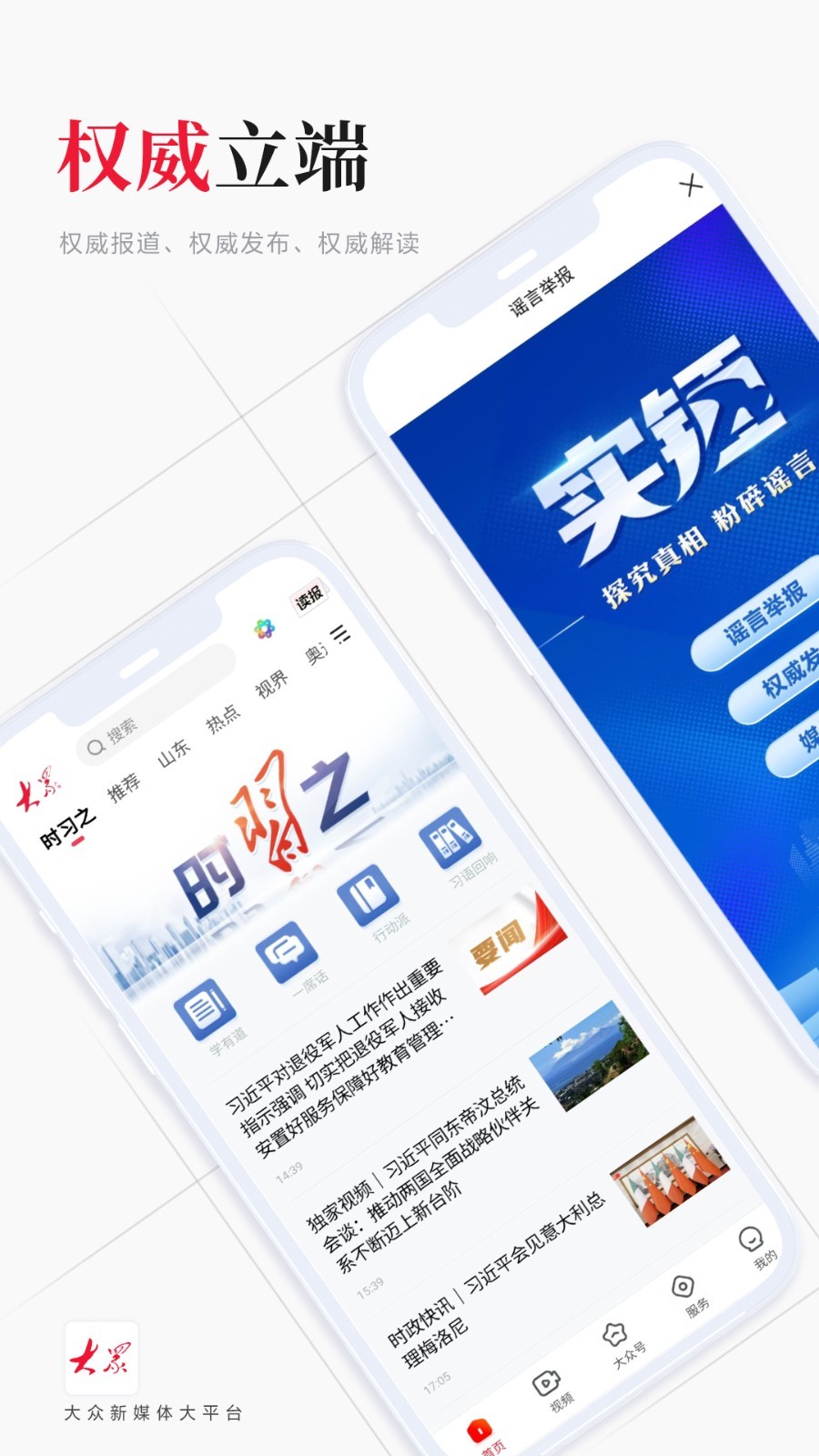 
大众新闻app