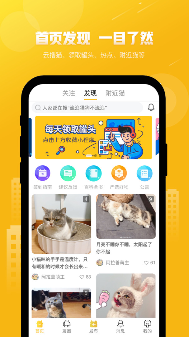 
友猫app