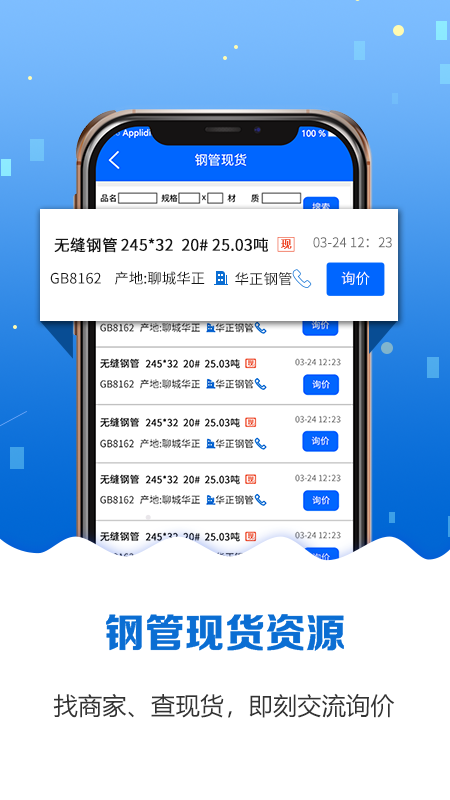 
钢管宝app