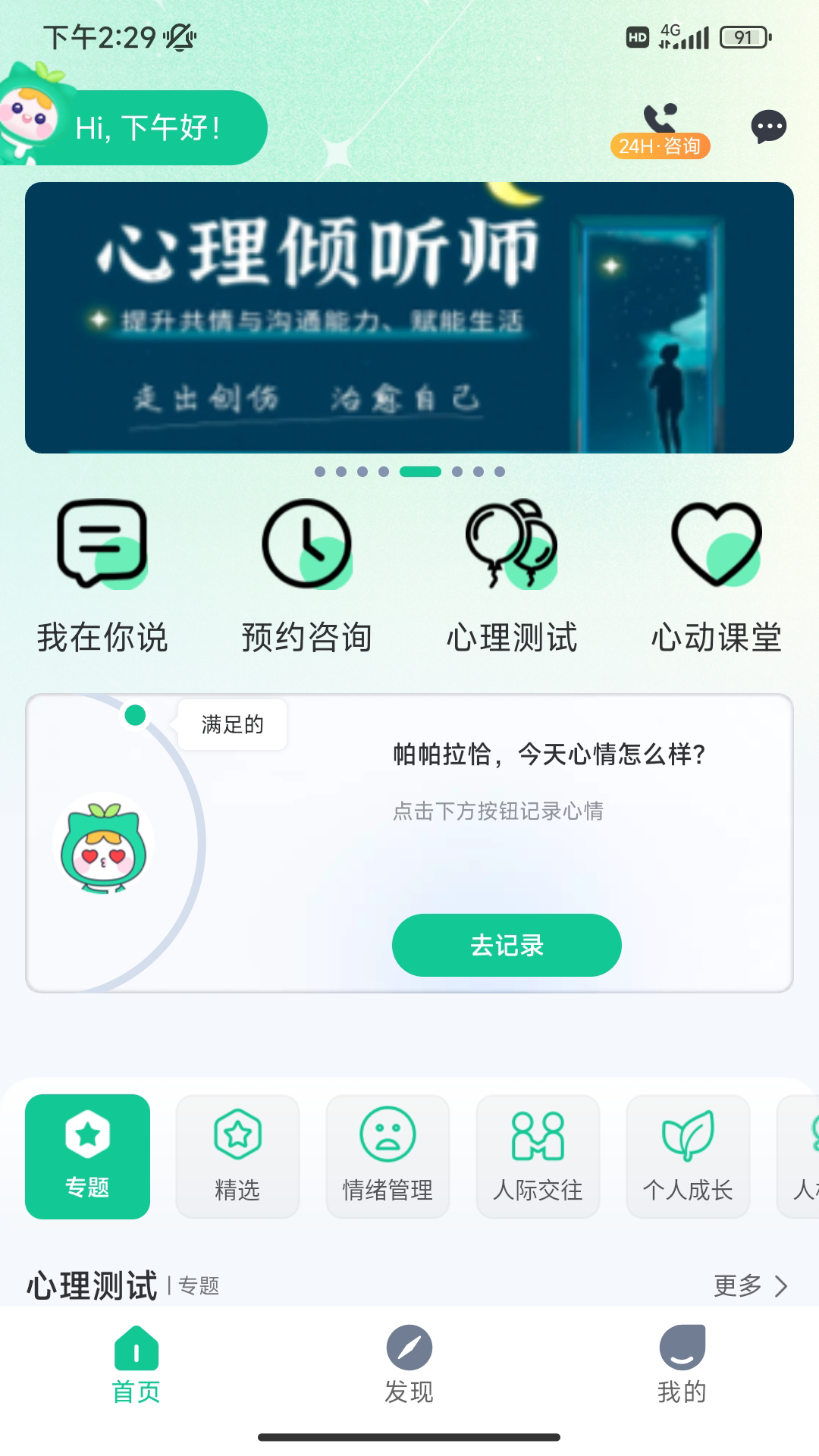 
苏心app