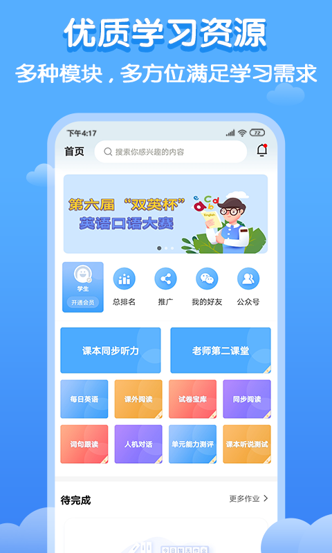 
双英口语app