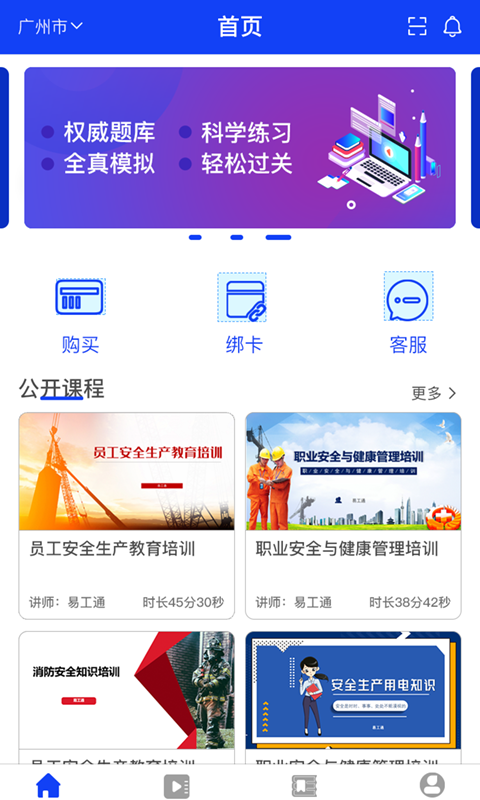 
易工通app