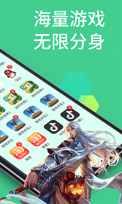 
多开分身app