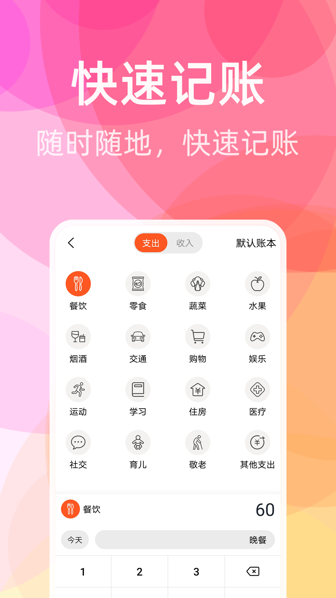 
橙子记账app
