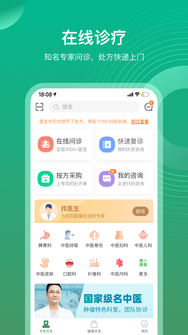 
歧黄医官app