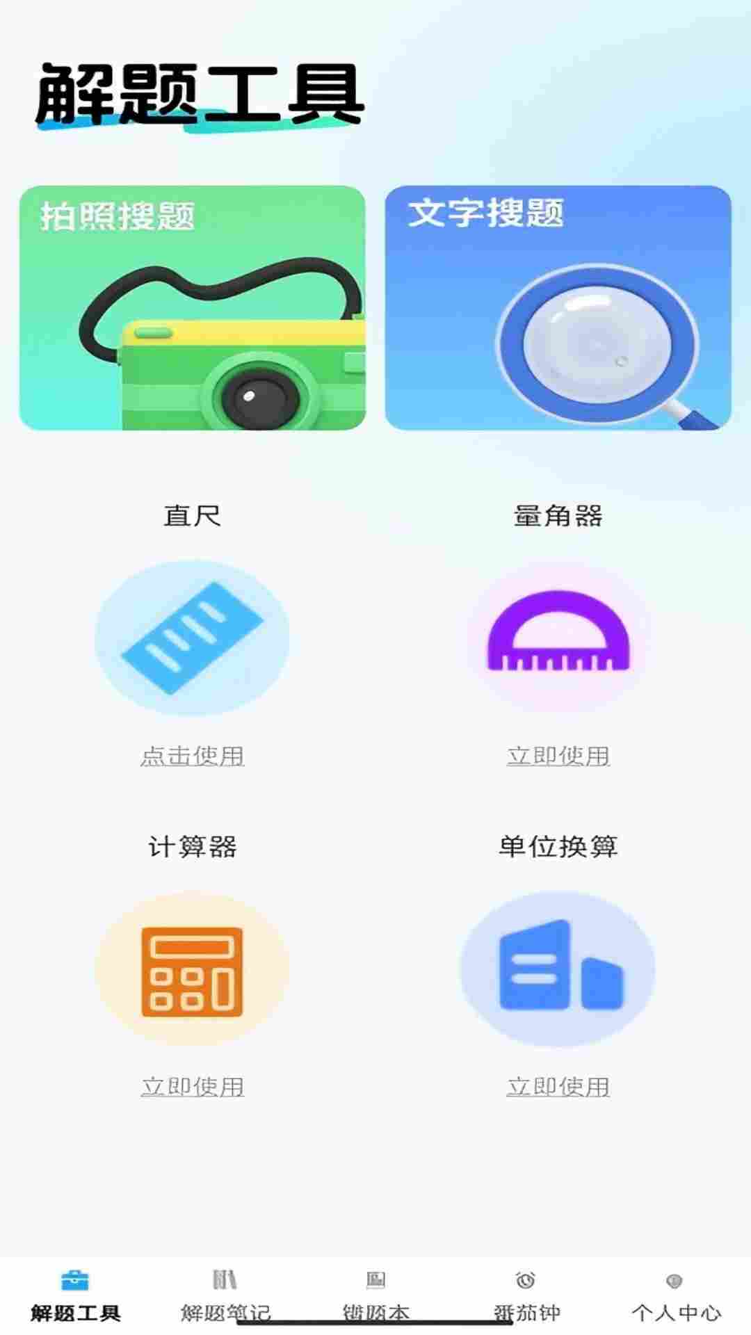 
解题达人app