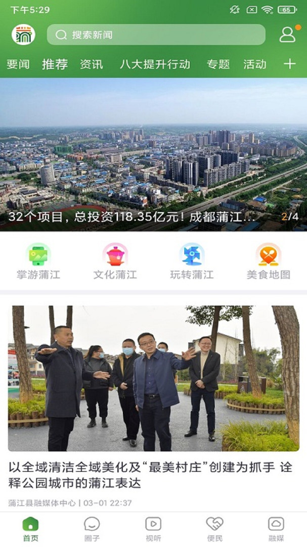 
蒲江发布app