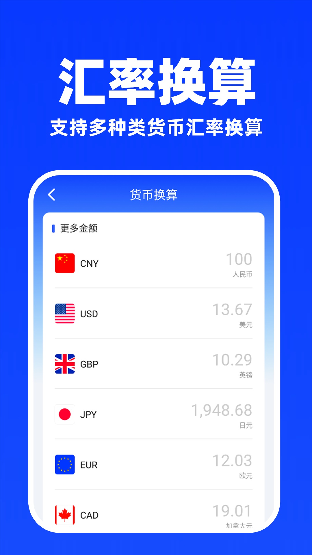 
汇率换算计算器app