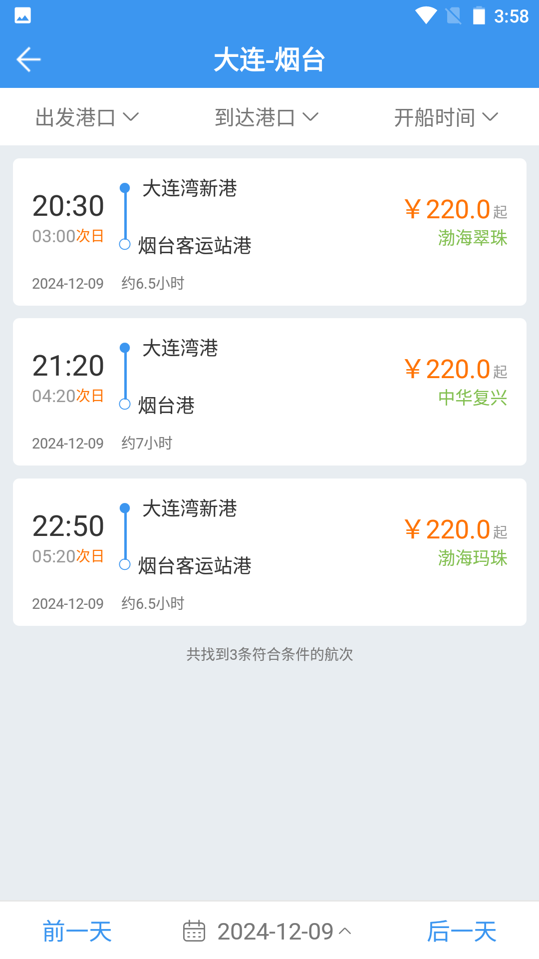 渤海轮渡售票app
