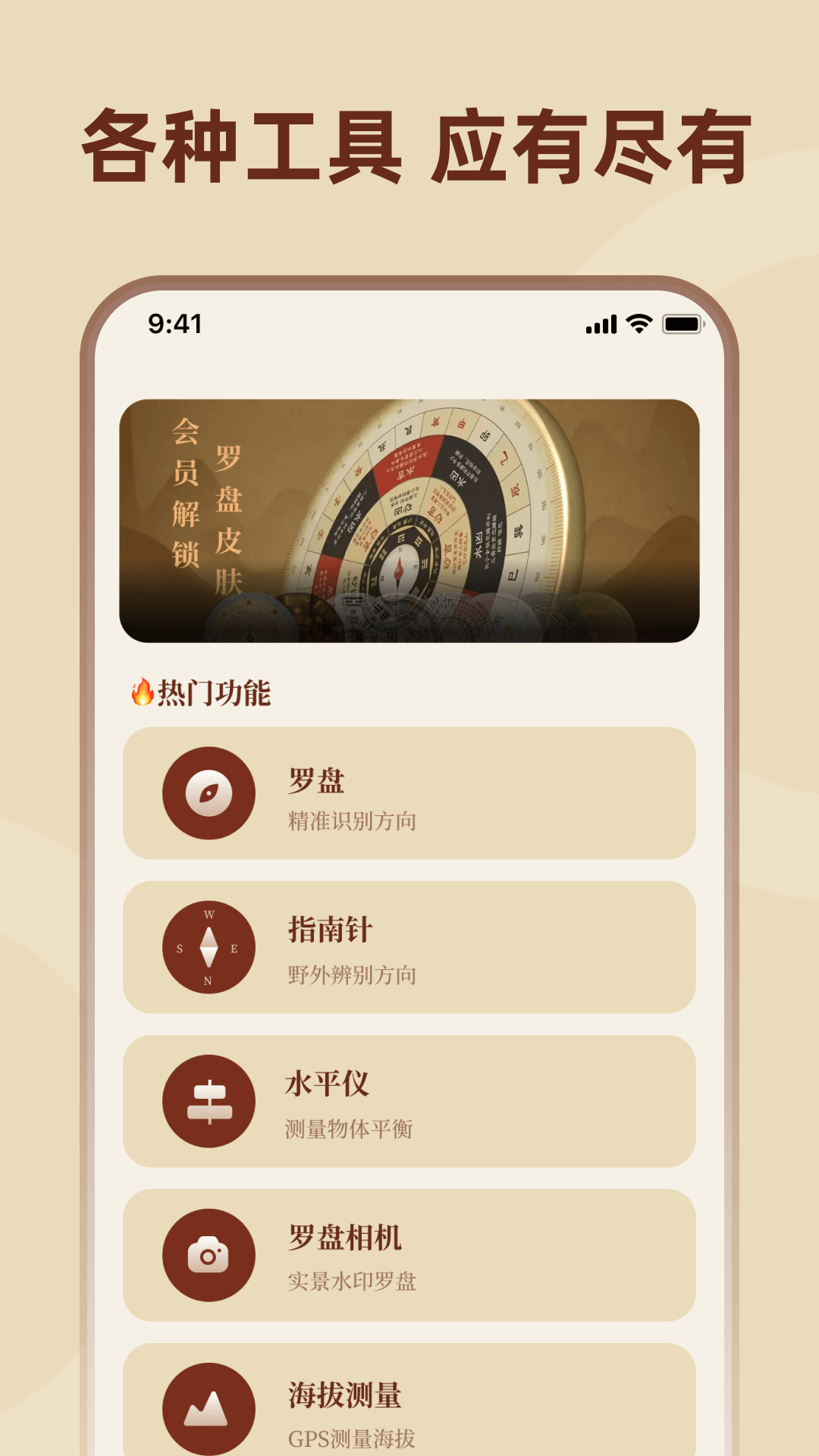 
罗盘指南针altitude海拔