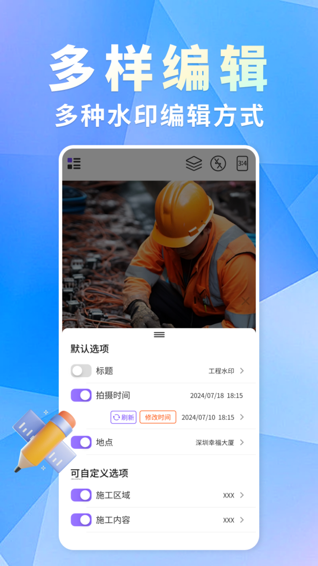 
添加水印定位相机