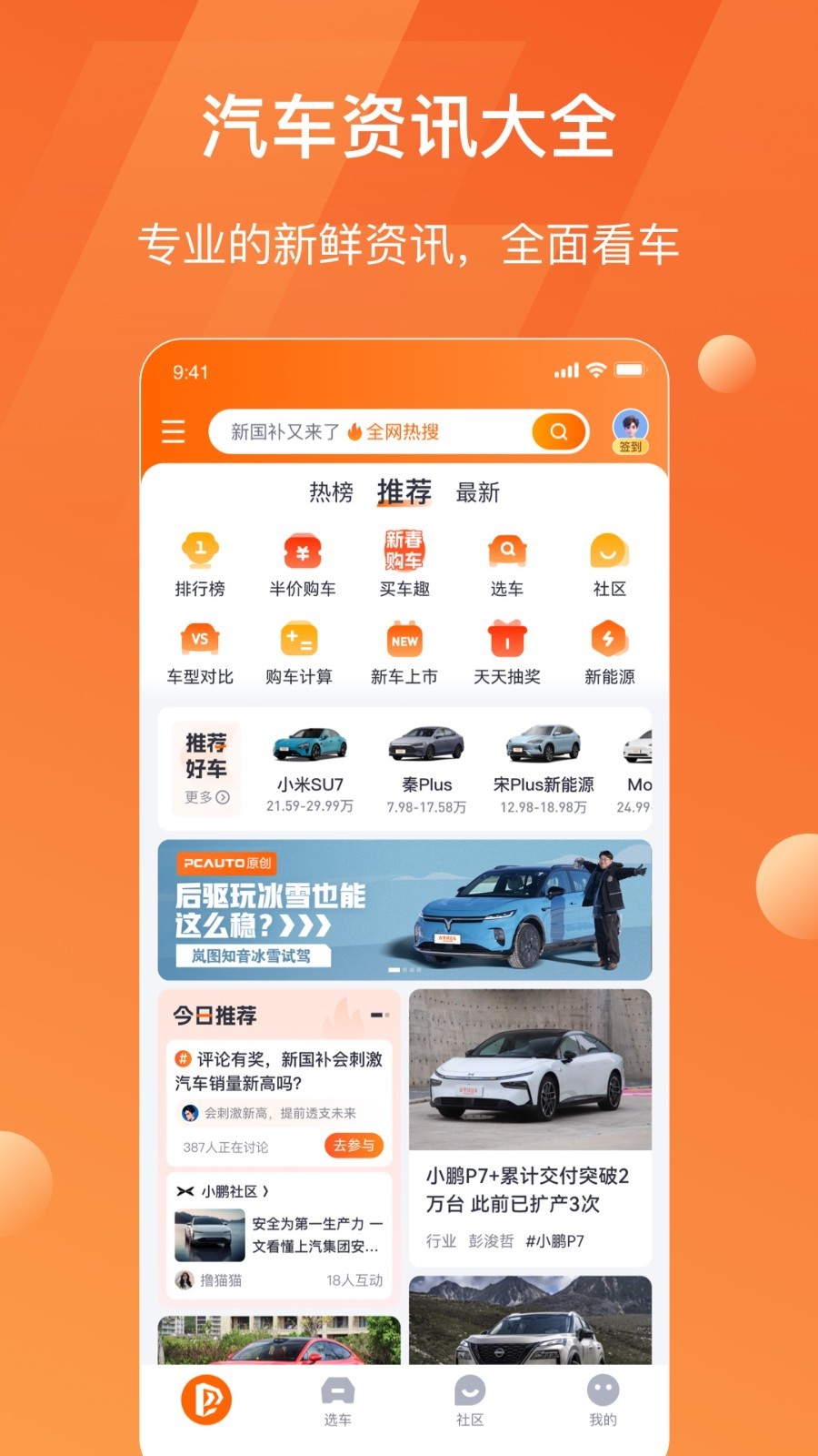 
太平洋汽车app