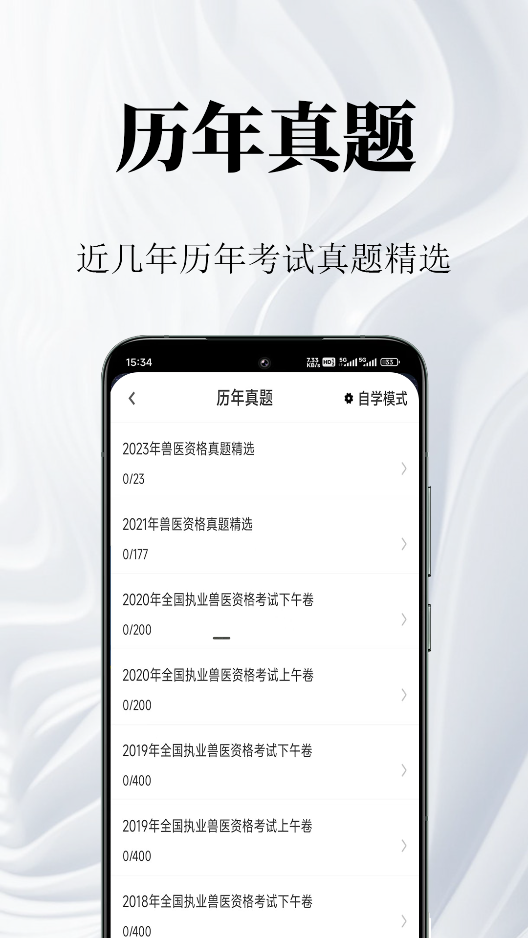 
执业兽医鸣题库