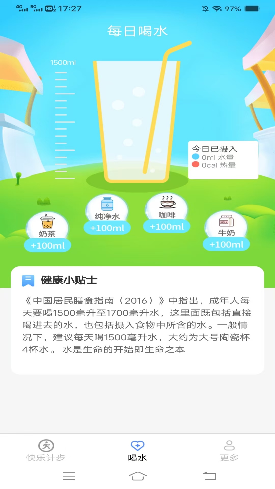 
招福计步