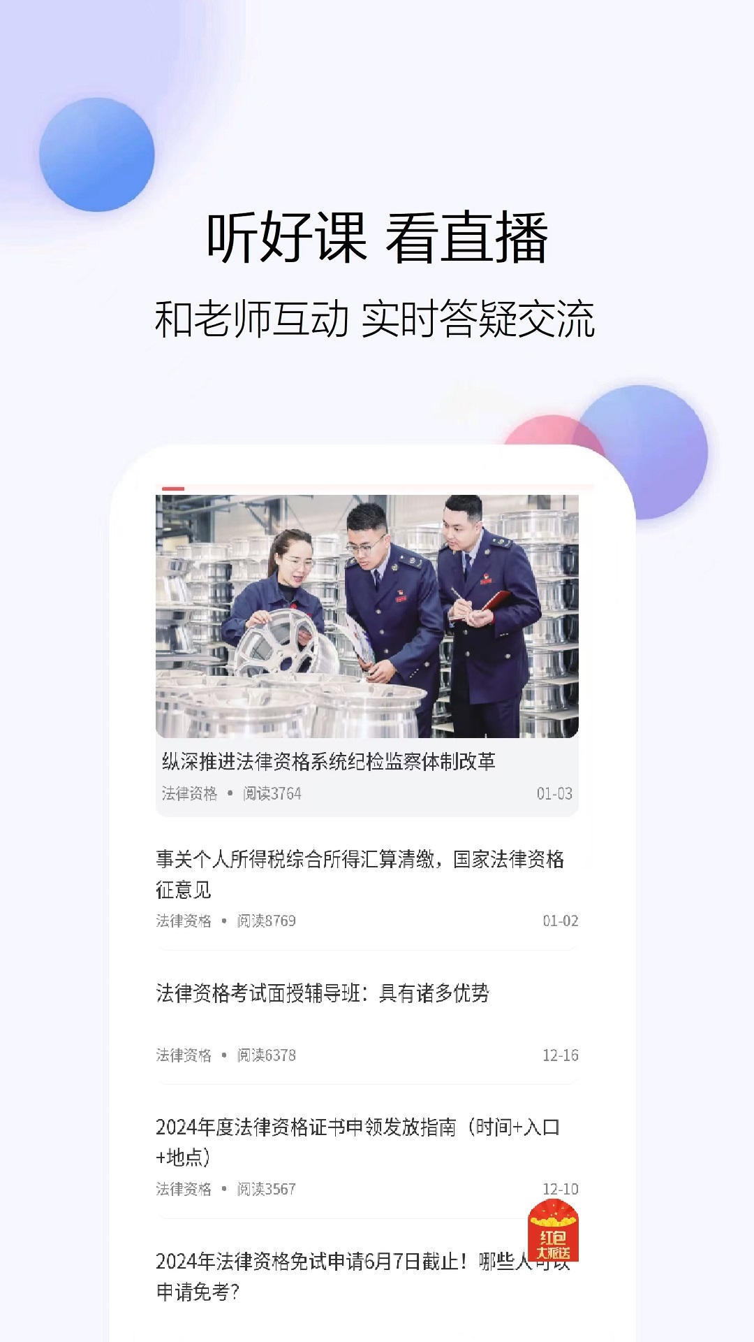 
法考题库网app