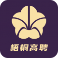 梧桐高聘app