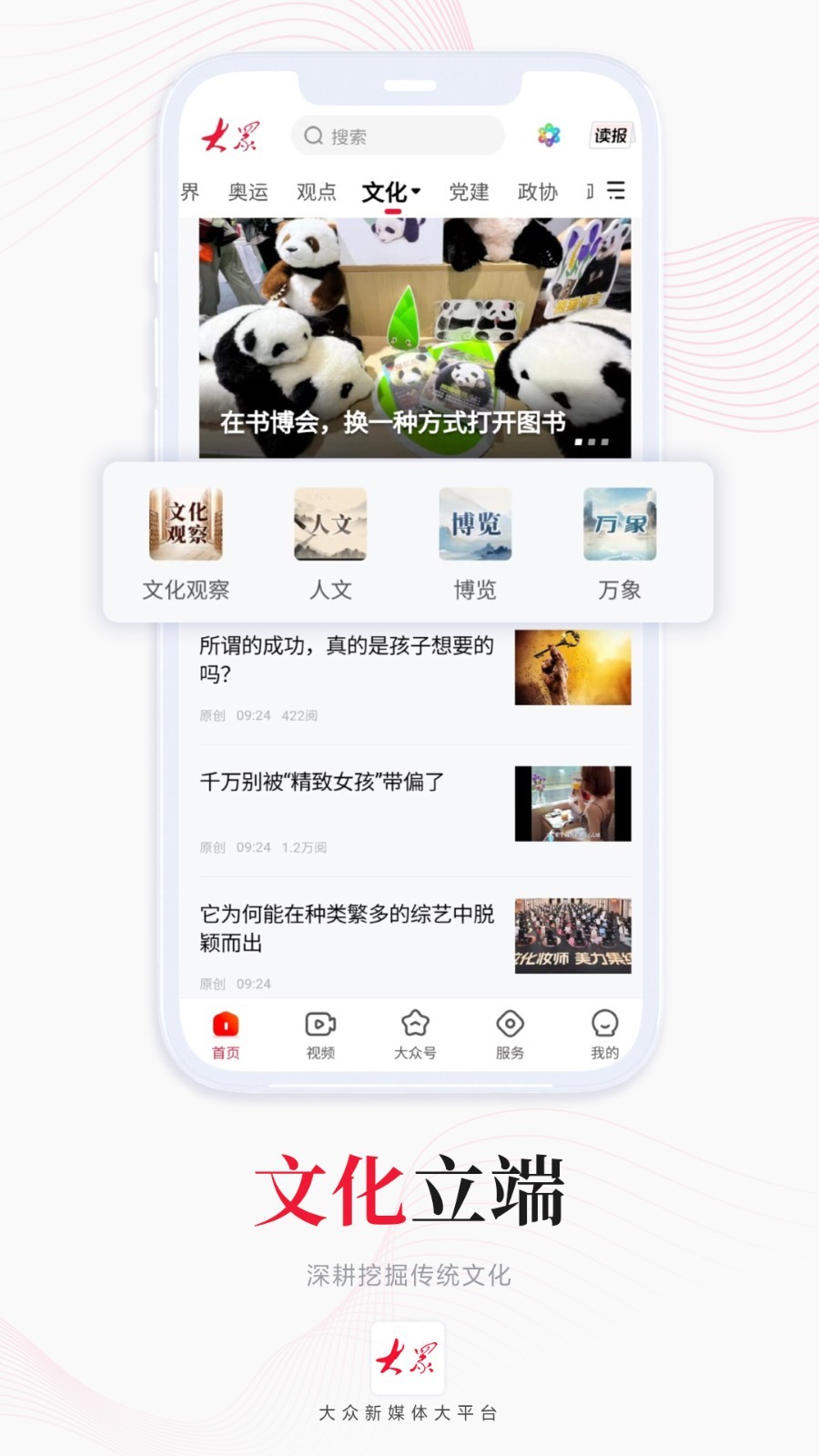 
大众新闻app