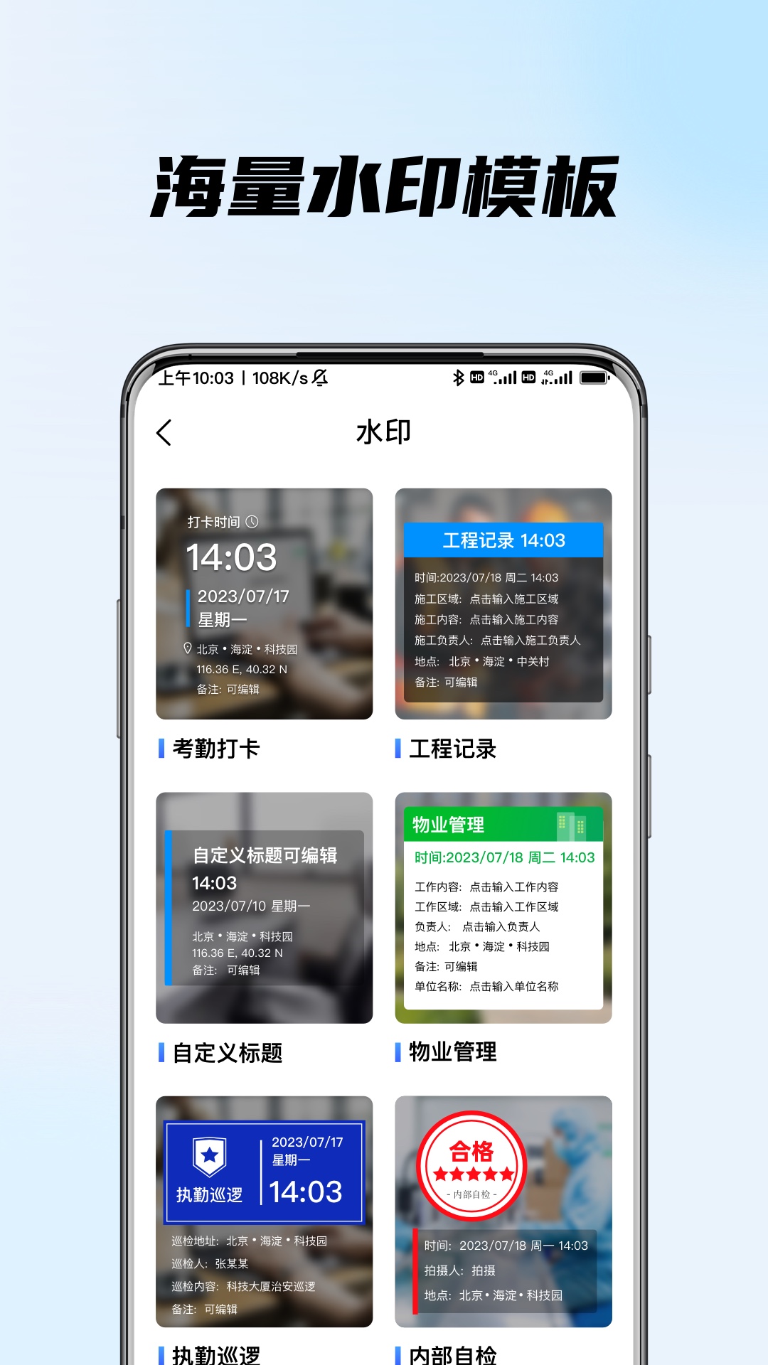 
时间地点水印相机app