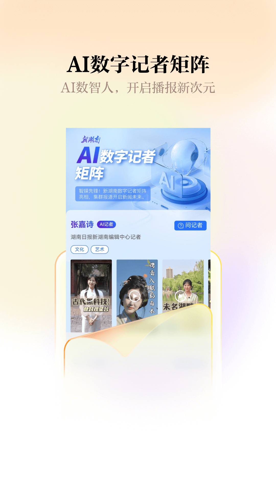 
新湖南app