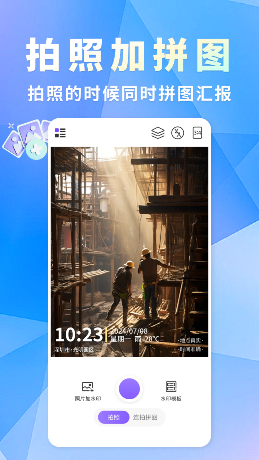 
添加水印定位相机