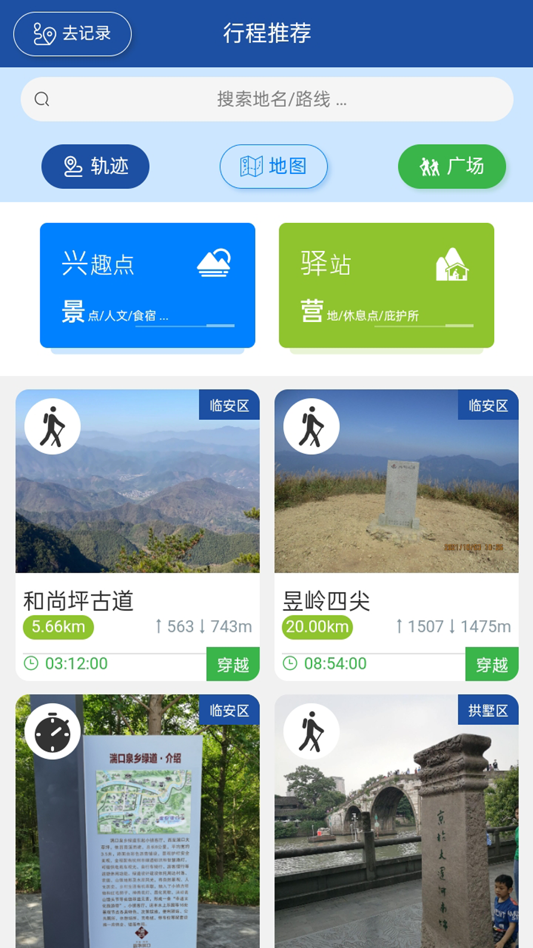 
环浙步道app