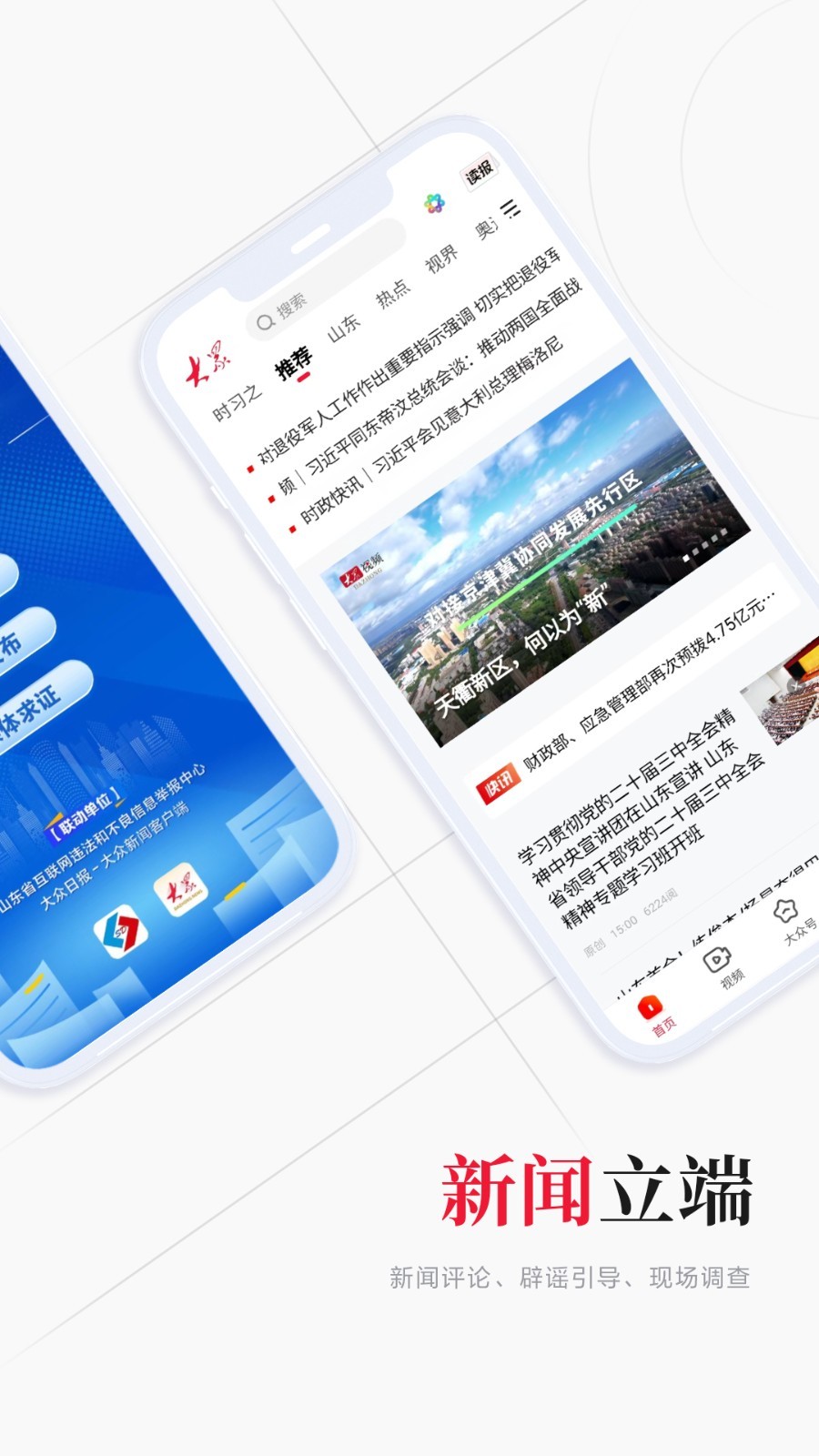 
大众新闻app