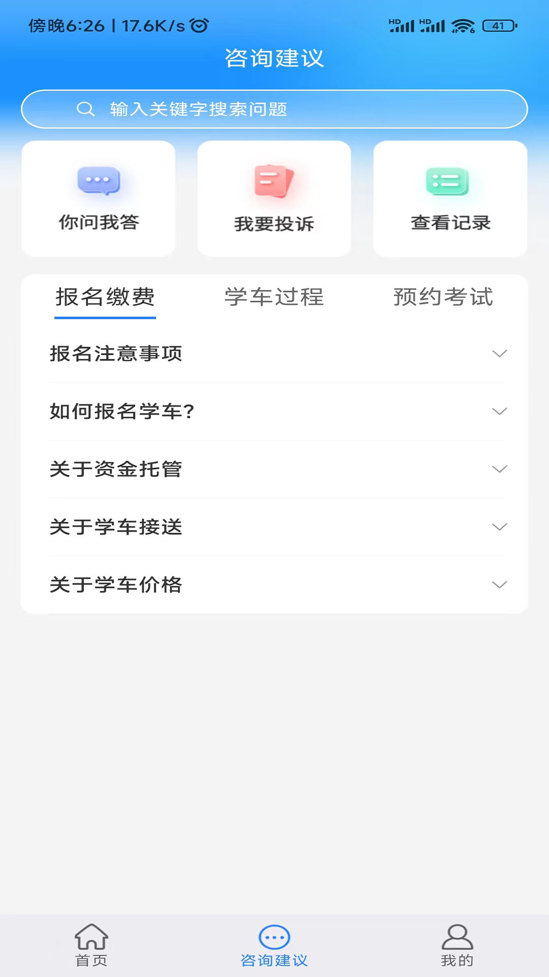 
学驾考一件事app