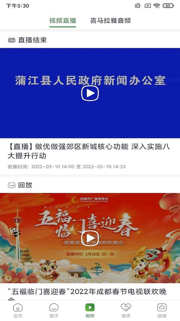 
蒲江发布app